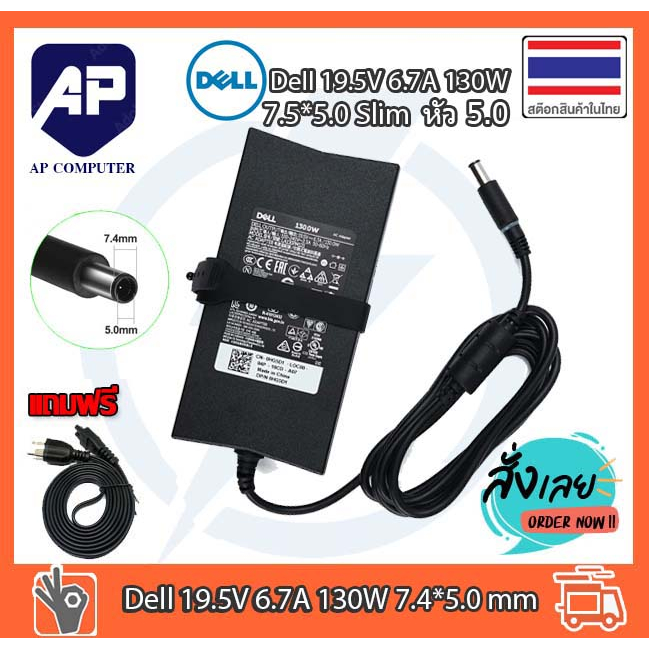 ✅🔥 Dell Adapter r  19.5V/6.7A (7.4*5.0mm) 130W  Adapter แท้ Dell Latitude E5520 E5520 E4300 E5400 VO
