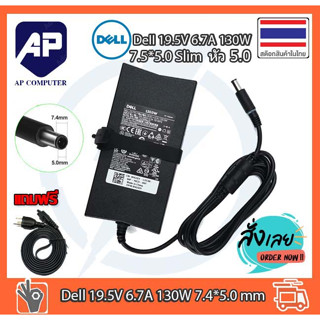 ⚡️ DELL 130W  Adapter  19.5V/6.7A (7.4*5.0mm) แท้ Dell Latitude E5520 E5520 E4300 E5400 VOSTRO 3700 สายชาร์จโน๊ตบุ๊ค