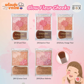 พร้อมส่ง CANMAKE Glow Fleur Cheeks  บลัชออนเนื้อฝุ่น