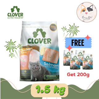 Clover โคลเวอร์ อาหารแมว ultra holistic (no by-products &amp; grain-free) 1.5 kg [exp.12/2024]