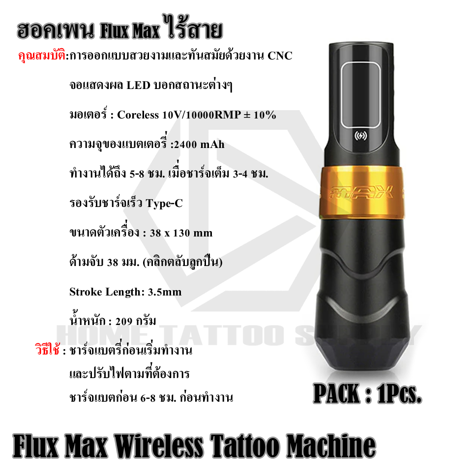 เครื่องสักฮอคเพนไร้สาย Flux Max 3.5 Flux Max Wireless Tattoo Machine