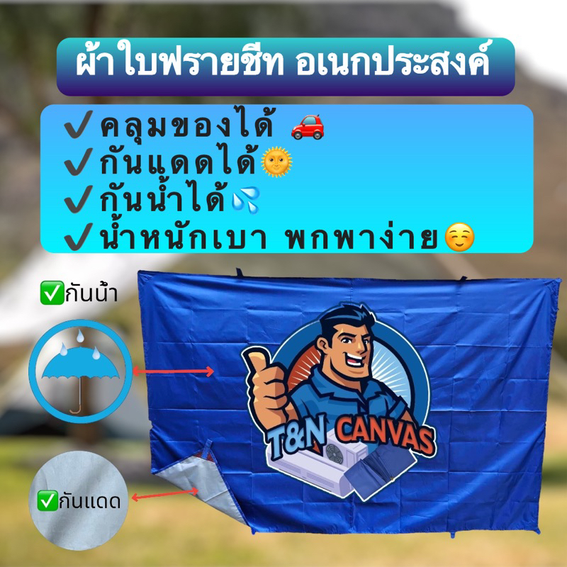 ผ้าใบฟรายชีท 3X4 UV แบบหนา กันแดด กันน้ำ ปิดหน้ารถ คลุมของ