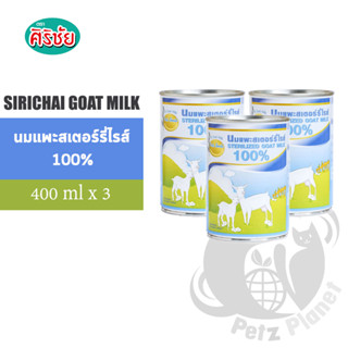 Sirichai Pets Smile Sterilized Goat Milk นมแพะศิริชัย สเตอร์รี่ไรส์ ขนาด400ml x 3กระป๋อง