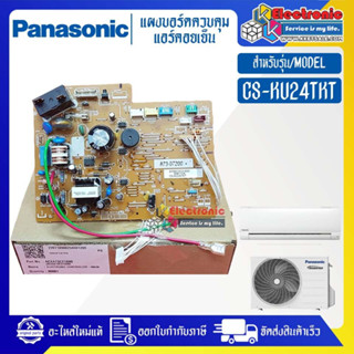 แผงบอร์ดแอร์คอยเย็นPANASONIC-พานาโซนิค รุ่น CS-KU24TKT-อะไหล่ใหม่แท้บริษัท #อะไหล่แอร์PANASONIC