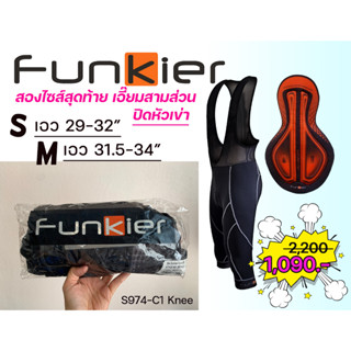 ลดราคา! เอี๊ยมขาสามส่วน Funkier S974-C1 เป้าโปร