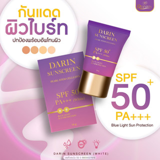 ☀️กันแดดดาริน DARIN HYBRID SUNSCREEN SPF 50+ PA+++ 15 g. สูตร Hybrid พร้อม"Tone-Up" ปรับผิวสว่าง