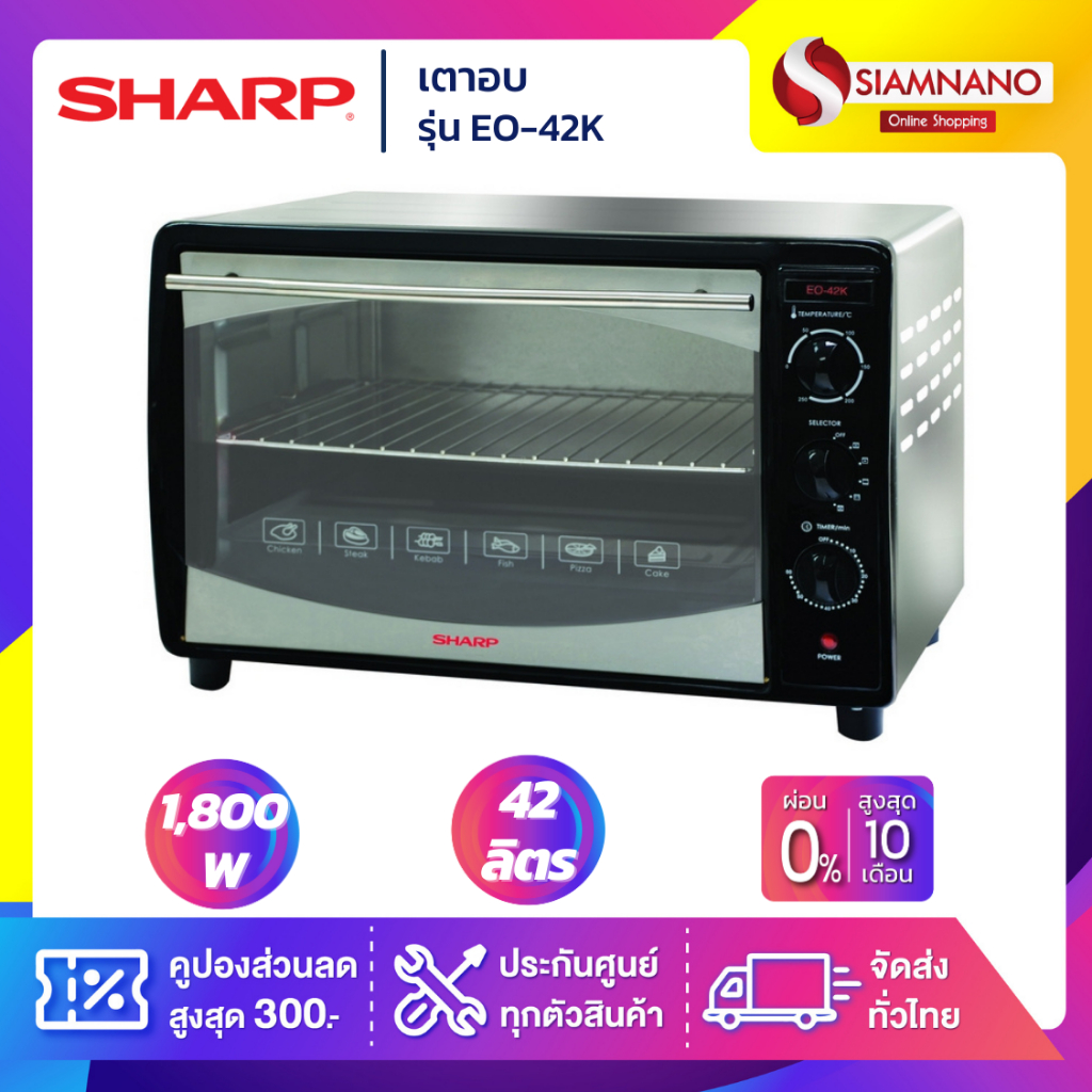 เตาอบ Sharp รุ่น EO-42K ขนาด 42 ลิตร (รับประกันสินค้า 1 ปี)