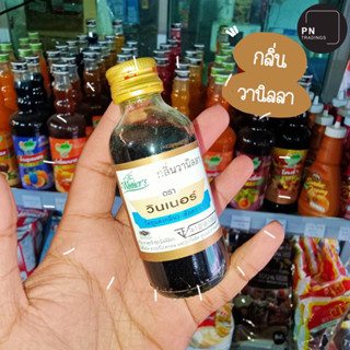 กลิ่นวนิลา ตราวินเนอร์ กลิ่นวนิลาผสมอาหาร ขวดเล็ก 60 ml.