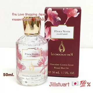 แท้🇯🇵💯% Jillstuart Hair oil 50ml. น้ำมันทรีตเม้นท์บำรุงเส้นผมหอมนุ่มละมุน ของแท้จากญี่ปุ่น พร้อมส่งค่ะ 💖