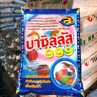 จุลินทรีย์ 999 จุลินทรีย์ผงสำหรับบำบัดน้ำเสียในบ่อเลี้ยงสัตว์น้ำ ขนาด 1 กิโลกรัม