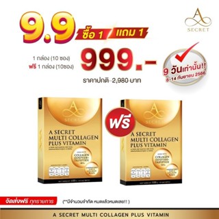 (โปรโมชั่น 9.9) A SECRET​ COLLAGEN เอ ซีเครท คอลลาเจน พี่เอศุภชัย Multi collagen plus vitamin