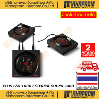 EPOS ( ซาวการ์ดเสียงแบบใช้งานภายนอก ) GSX 1000 EXTERNAL SOUND CARD WARRANTY 2Y