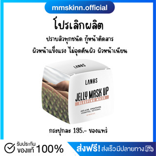 💙{โปรลด50%}Jelly mask up organic เจลลี่มาส์กอัพเจลลดสิว กู้หน้าพัง หน้าติดสาร มีครบเซ็ต