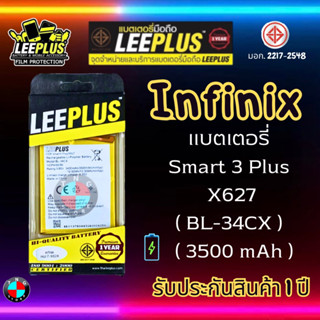 แบตเตอรี่ LEEPLUS รุ่น Infinix Smart 3Plus / X627 ( BL-34CX ) มีมอก. รับประกัน 1 ปี