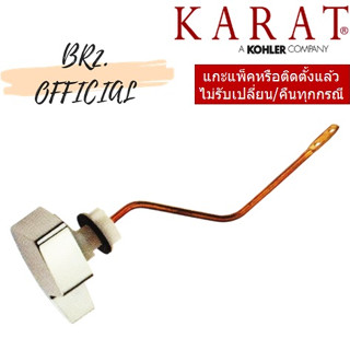 📌 (01.06) KARAT = GS1070979-CP มือบิดหม้อน้ำก้านโค้ง รุ่น SUPERSAVE, OCEAN