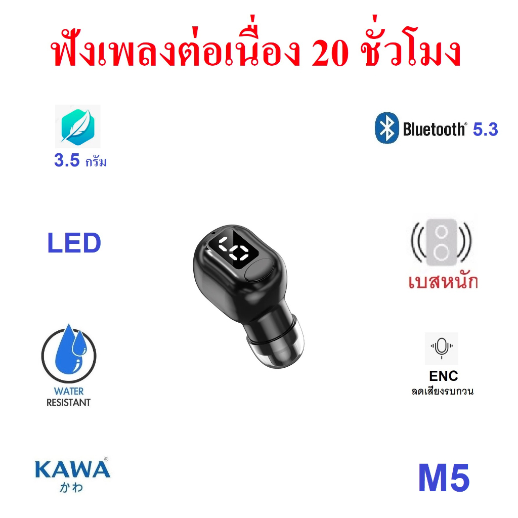 หูฟังบลูทูธ Kawa M5 แบตอึดคุยต่อเนื่อง 20 ชม บลูทูธ 5.3 หูฟังไร้สาย หูฟังตัดเสียงรบกวน หูฟังไร้สาย