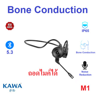 หูฟัง Bone Conduction Kawa M1 บลูทูธ 5.3 กันน้ำ IP65 หูฟังบลูทูธ หูฟังไร้สาย