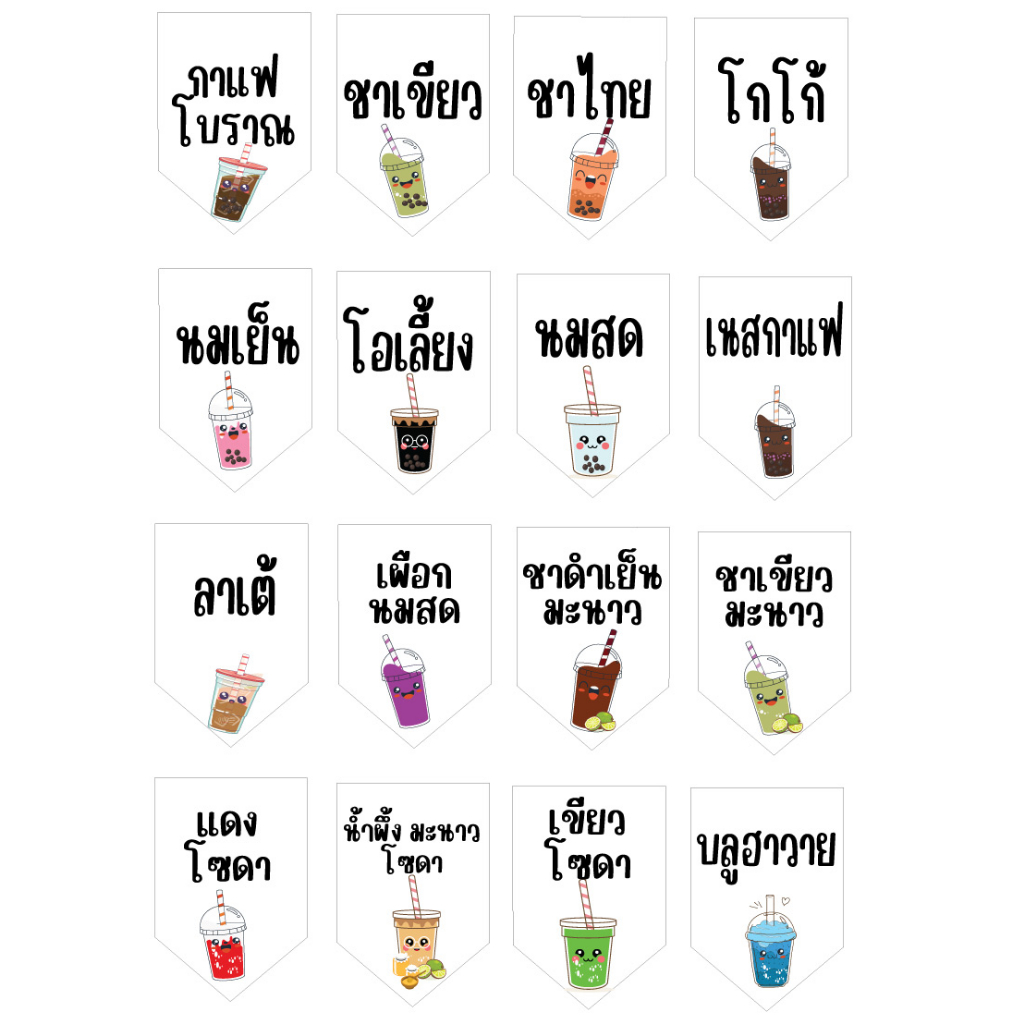 ป้ายธงเครื่องดื่มชากาแฟ ความยาว 320 cm. แก้ไขเมนูได้
