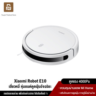 Xiaomi Mi Mijia Robot Vacuum Mop E10 หุ่นยนต์กวาด เครื่องดูดฝุ่น พัดลมดูดทรงพลัง 4000Pa