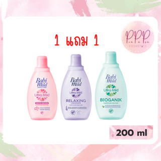 ✨ของแท้💕Babi Mild เบบี้มายด์ สบู่เหลว อัลตร้ามายด์ไบโอแกนิก อาบ สระ 200มล.(1แถม1)