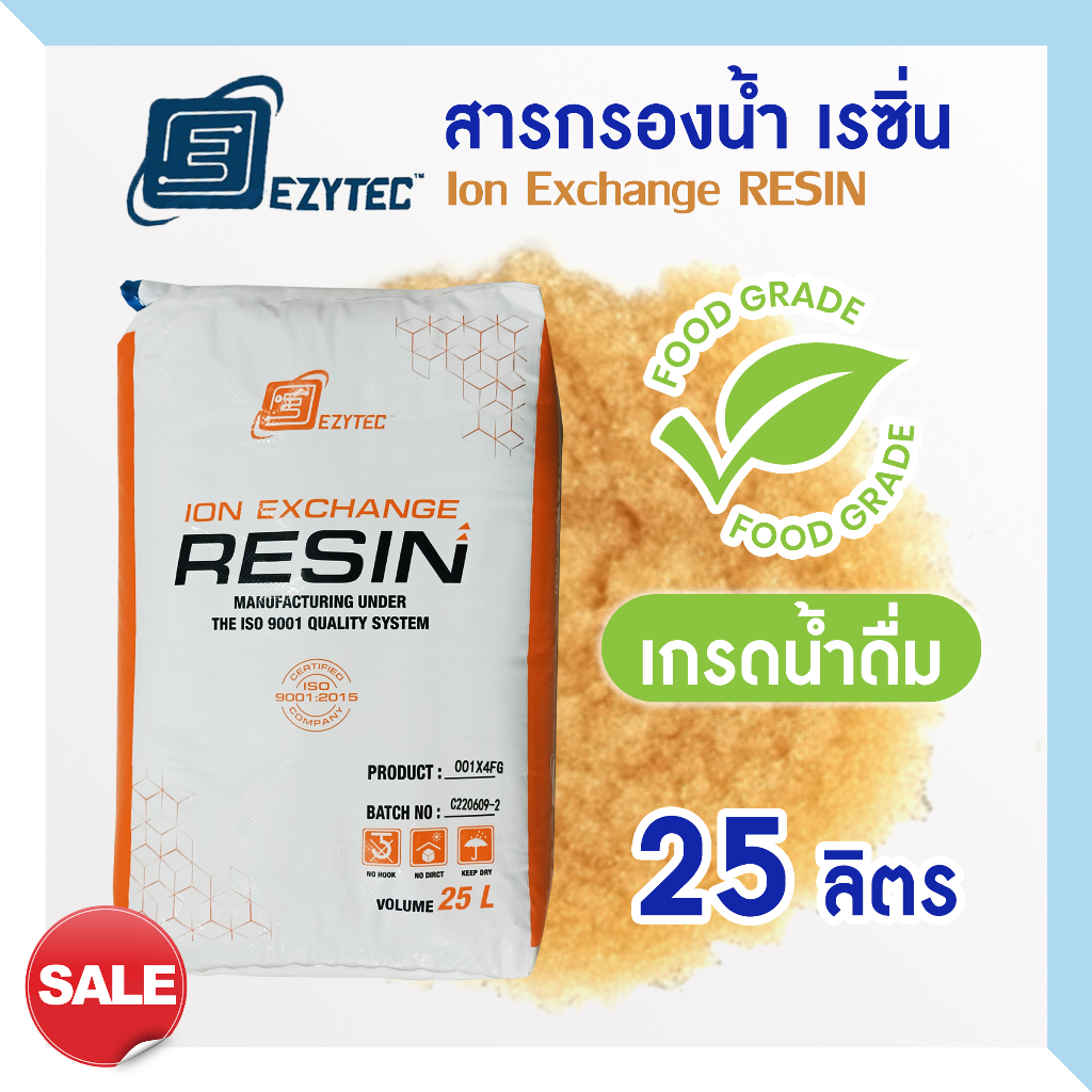 สารกรองน้ำ เรซิ่น 25 ลิตร Food Grade สารกรอง  RESIN เกรดน้ำดื่ม น้ำใช้ กรองหินปูน Ezytec Purify MINOVA