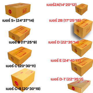 กล่องพัสดุราคาถูก กล่องไปรษณีย์/เบอร์ 0/ 00/ 0+4/ A/ AA/ AB/ 2A/ B ขายปลีก ขายส่ง ราคาถูกมาก ส่งเร็ว