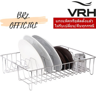 (30.09) VRH = HW106-W106B ตะแกรงวางจานแบบตั้งพื้น ขนาด 300x400x100มม.