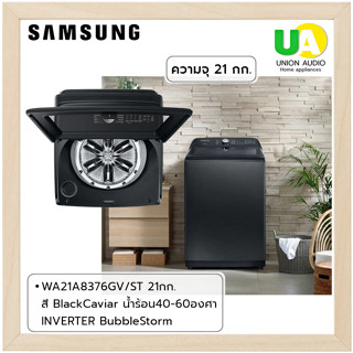 Samsung เครื่องซักผ้า ฝาบน รุ่น WA21A8376GV/ST 21กก. สี BlackCaviar INVERTER BubbleStorm น้ำร้อน 40-60 องศา WA21A8376GV WA21