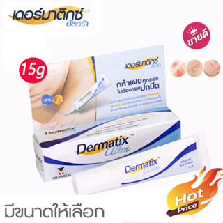 ของแท้ 100% Dermatix Ultra Gel เดอร์มาติกซ์ อัลตร้าเจล เจลลดรอยแผลเป็น ขนาด 5/9/15กรัม ครีมรักษาแผลเป็น