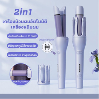 ที่ม้วนผมอัตโนมัติ  32mm 2in1 ขนาดเส้นผ่านศูนย์กลาง 30มม.สามารถยืดผมและม้วนผมได้ จอแสดงผล LED พร้อมนาฬิกาปลุกเตือน