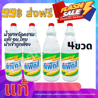 ไฮเตอร์มาเลย์ Depex น้ำยาขจัดคราบ(สูตรเข้มข้น)📢 น้ำยาซักผ้าขาวมาเล ขจัดคราบสกปรกฝั่งลึก 1ขวด500g. น้ำยาซักผ้า