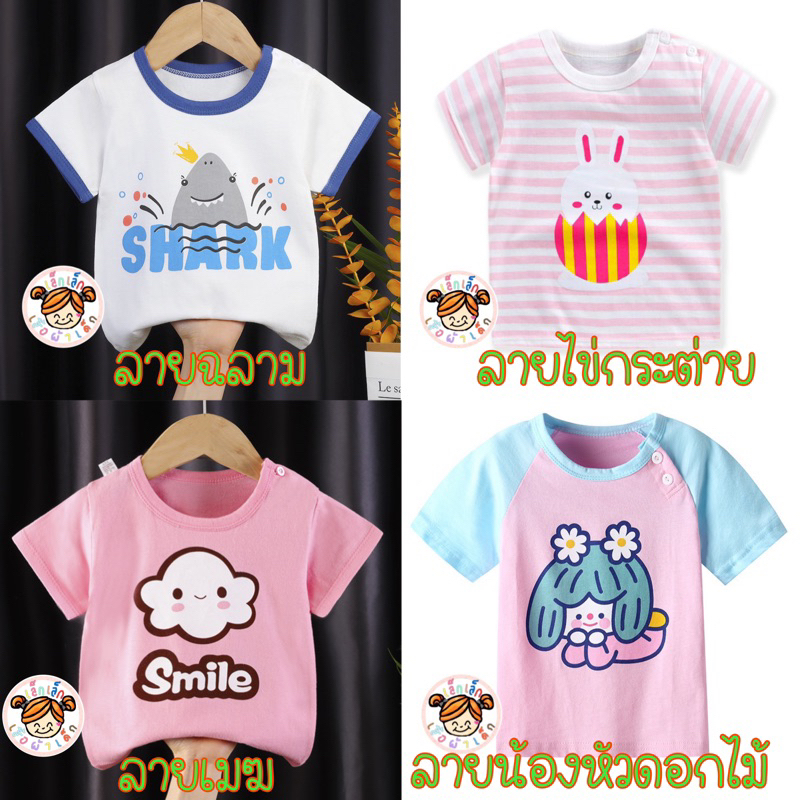 [พร้อมส่ง]เสื้อยืดเด็ก สดใสน่ารักใส่สบาย ราคาถูก✔️