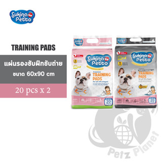 Sukina Petto Training Pad แผ่นรองซับฝึกขับถ่าย ขนาด60x90ซม. จำนวน20ชิ้น/แพ็ค x 2แพ็ค