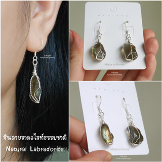 ต่างหูตะขอเงินแท้ 92.5 ประดับหินพ่อมด (Labradorite) งานพันลวดทำมือ พร้อมส่งค่ะ