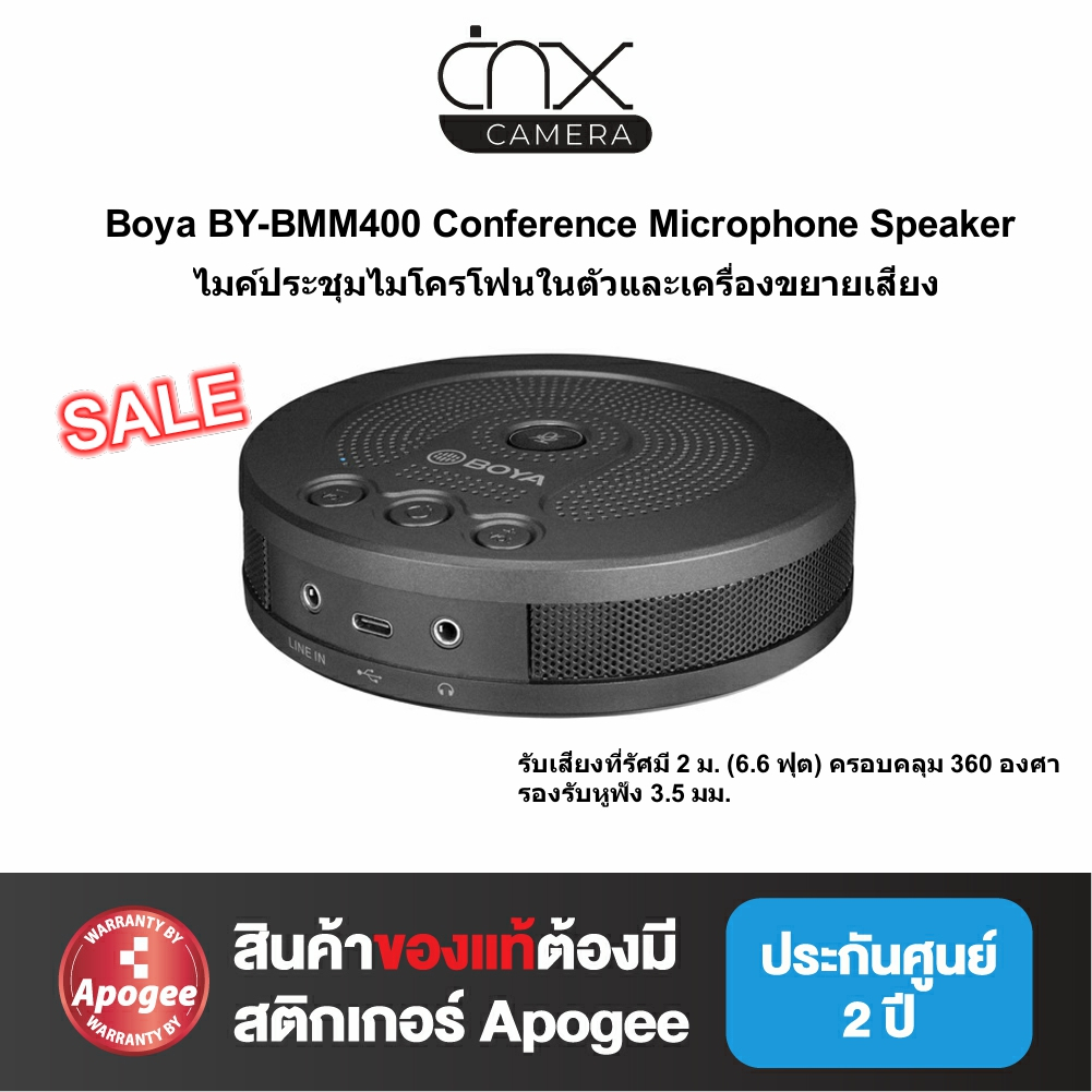 ไมค์ประชุมBoya BY-BMM400 Conference Microphone Speakerของแท้