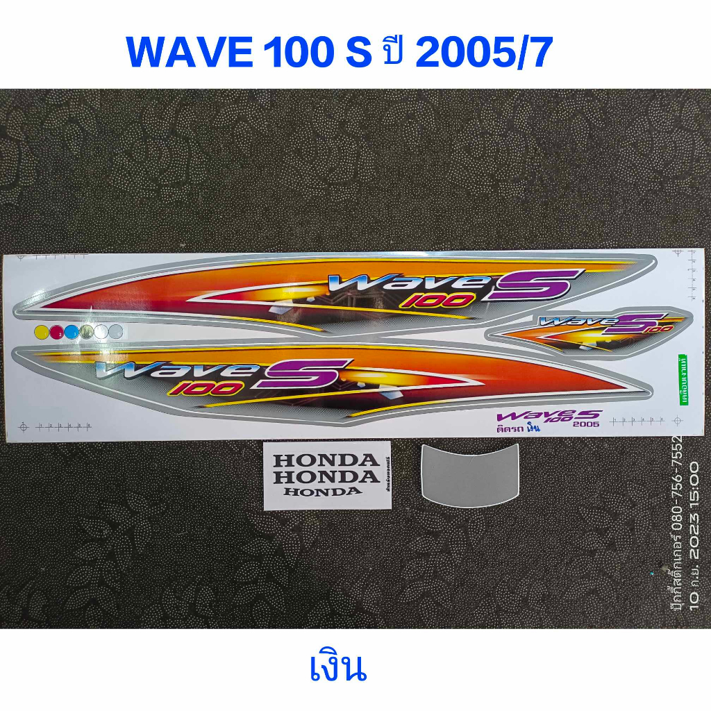 สติ๊กเกอร์ WAVE 100 UBOX สีเงิน ปี 2005 รุ่น 7