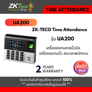 ZKTeco UA200 Zkteco เครื่องสแกนนิ้วเข้างาน (standard) Finger Scan