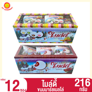 ไมล์ดี้ ขนมมาร์ชเมลโล่ 216 กรัม. (กล่อง 12 ซอง)