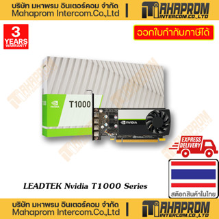 LEADTEK ( การ์ดจอแสดงผล การ์ดสำหรับทำงาน) NVIDIA T1000 8GB WARRANTY 3Y