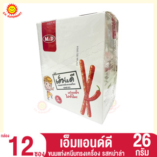 เอ็มแอนด์ดี ขนมแท่งหนึบทรงเครื่อง รสหม่าล่า 26 กรัม. (กล่อง 12 ซอง)