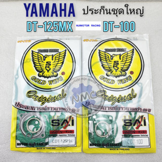 yamaha dt100 dt125 ประเก็น dt100 dt125 ประเก็นชุดใหญ่ dt100 dt125 ประเก็นชุดใหญ่ yamaha dt100 dt125