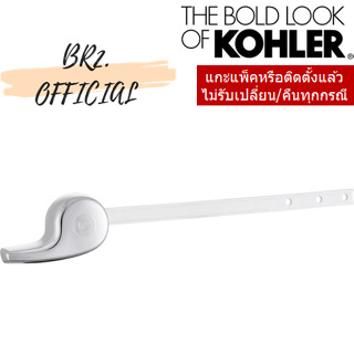 KOHLER = GP84625-CP มือบิดชำระสุขภัณฑ์ โคเลอห์ TRIP LEVER ASSEMBLY KIT