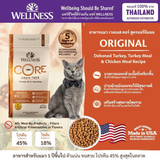 🧡อาหารแมว Wellness CORE สูตร Original (จัดส่งฟรี)🧡