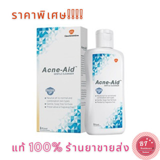 ❤️ถูกที่สุด ACNE-AID GENTLE CLEANSER 100 ML แอคเน่-เอด เจนเทิ่ล เคลนเซอร์ สำหรับผิวแพ้ง่าย เป็นสิวง่าย