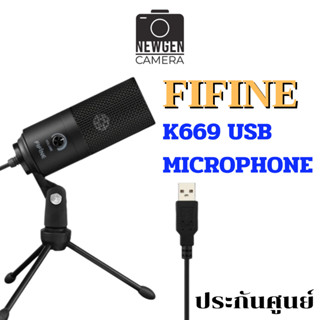 ไมค์FIFINE K669 USB MICROPHONE สำหรับผู้เริ่มต้นทำ Content ที่ต้องการคุณภาพที่สูงขึ้น ประกันศูนย์ 1ปี