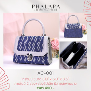 (พร้อมส่ง) กระเป๋าผ้าไทย ทรงมินิ ดุมใหญ่