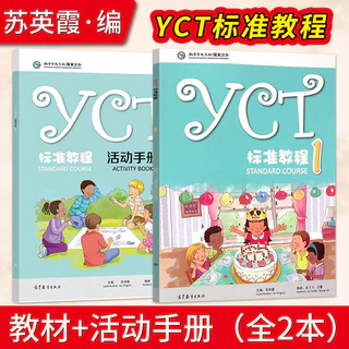 🛵มีส่งด่วน💨 『ของแท้ 100%』หนังสือเรียนภาษาจีนYCT Standard Course Textbook and Activity Book (1-6) #YCT #