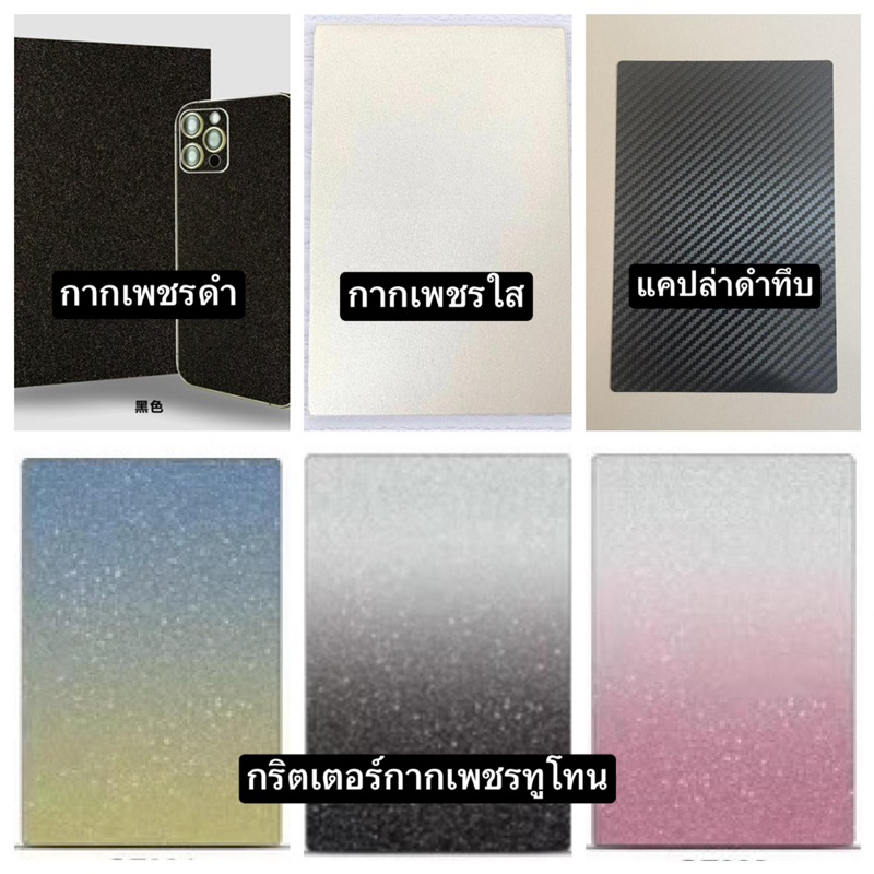 ฟิล์มหลังไฮโดรเจลกริตเตอ์กากเพชร มีทุกรุ่น แจ้งรุ่นช่องหมายเหตุ