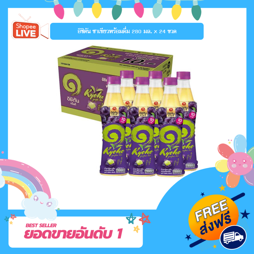 [S] อิชิตัน ชาเขียวพร้อมดื่ม 280 มล. x 24 ขวด