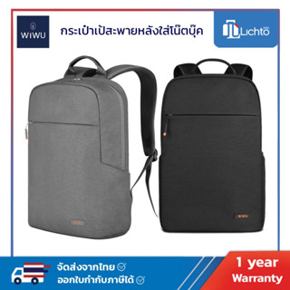 WiWU กระเป๋าเป้ โน๊ตบุ๊ค สะพายหลัง รุ่น Pilot Backpack ช่องสำหรับแล็ปท็อป บุฟองน้ำกันกระแทกอย่างดี